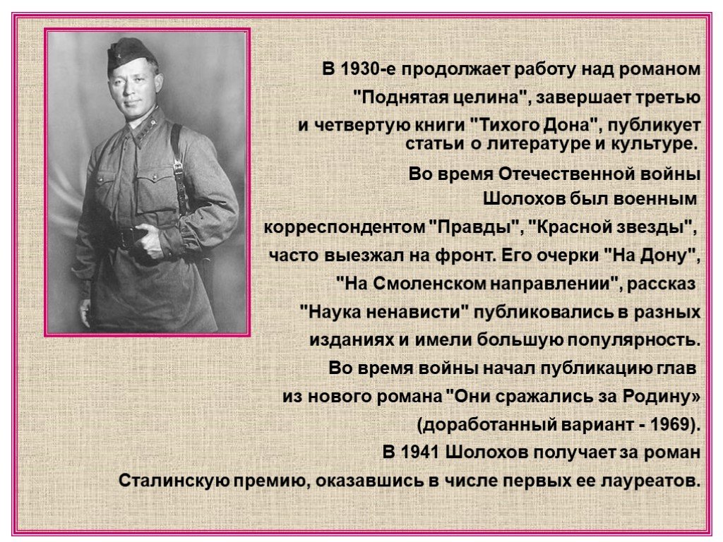 Работая над романом. Шолохов 1930. Шолохов в послевоенные годы. Шолохов в 1930 годы. Шолохов на войне кратко.