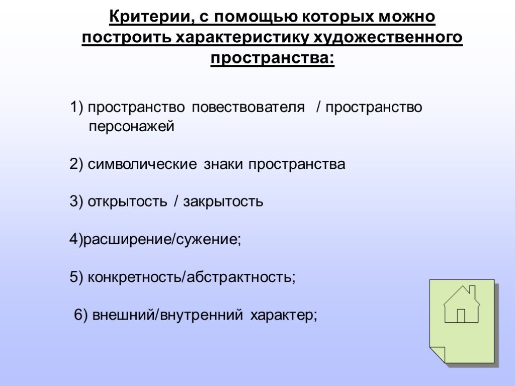 Критерии характера. Конкретность и абстрактность литературы. Параметры строительства художественного произведения.