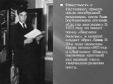 Известность к Пастернаку пришла после октябрьской революции, когда была опубликована его книга «Сестра моя жизнь». В 1923 году он пишет поэму «Высокая болезнь», в которой создает образ Ленина. В 20-е годы написаны также поэмы «905 год» и «Лейтенант Шмидт», оцененные критикой как важный этап в творче