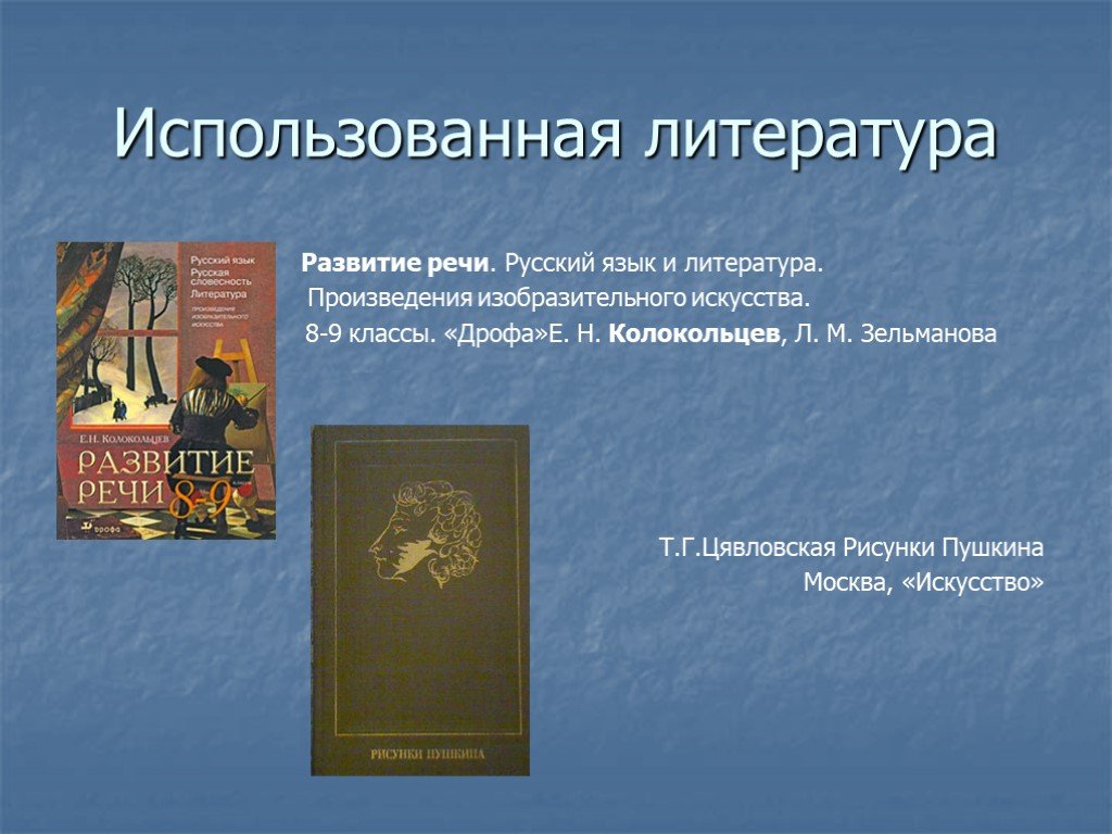 8 класс русская литература произведение