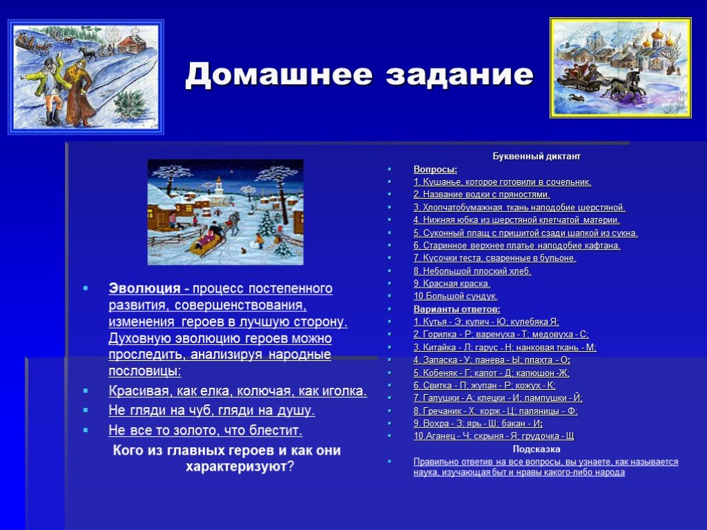 План ночь перед рождеством. План повести ночь перед Рождеством. Ночь перед Рождеством реальное и фантастическое. Реальное и фантастическое в повести Гоголя ночь перед Рождеством. Фантастические события в ночь перед Рождеством.