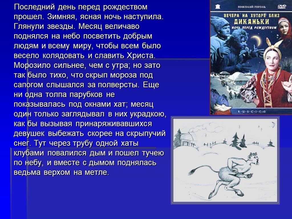 Ночь перед рождеством презентация 6 класс