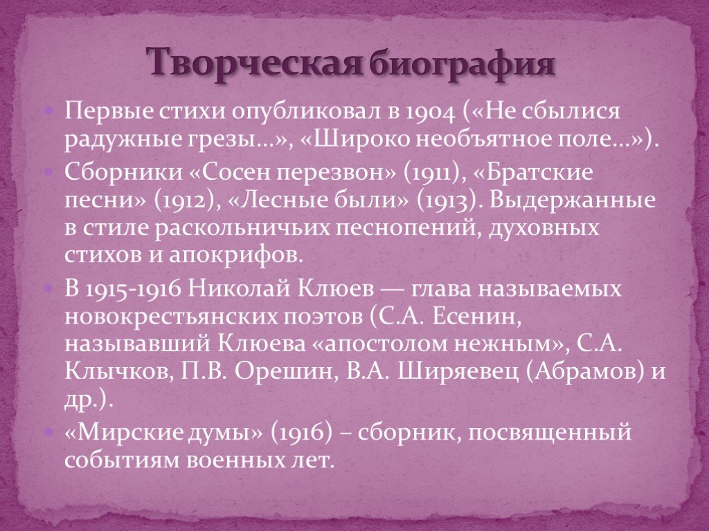 Поэзия 10 класс. Новокрестьянская поэзия стихи. Новокрестьянская поэзия Есенина стихи. Сборник сосен перезвон. Широко необъятное поле Клюев стихотворение.