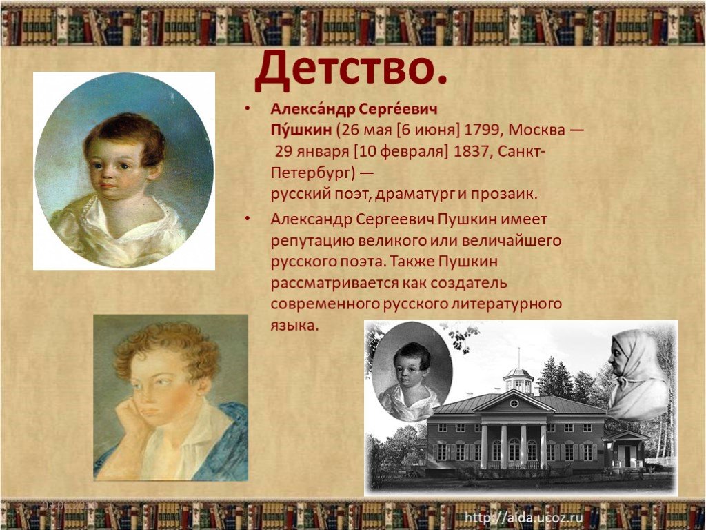 Пушкин детство годы. Детство Пушкина 1799 1837.