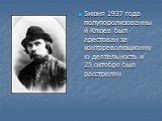 5июня 1937 года полупоролизованный Клюев был арестован за контрреволюционную деятельность и 25 октября был расстрелян