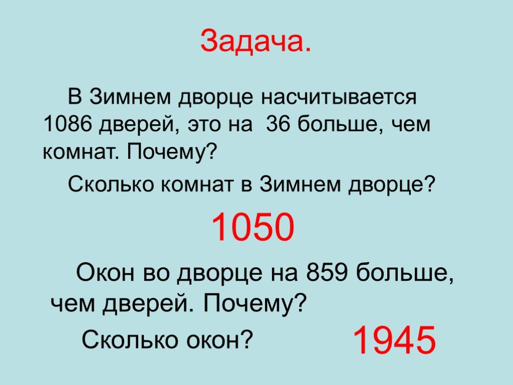 Отчего количество. Задачки с окнами. Почему сколько. Задача в 3 комнатах 6 окон в скольких комнатах 16 окон.