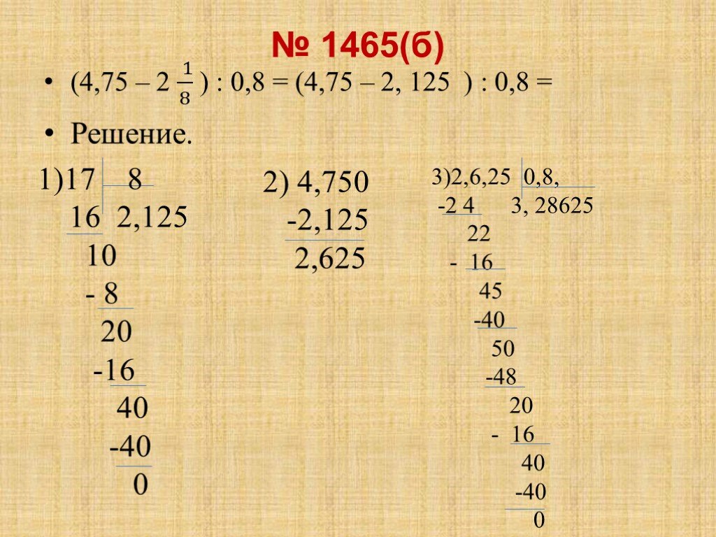 7 20 разделить на 4 5. 2,04:1/25 Решение. Пример 0 разделить на 2. Пример 1.2 умножить на 0.1. 0.3/0.001 Примеры решения.