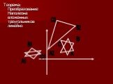 Теорема: Преобразование Наполеона вложенных треугольников линейно. А2 А1 B1 C1 C2 B2