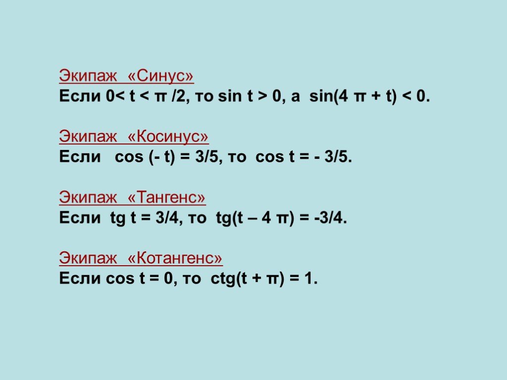 Найдите косинус если синус равен 0 3. Тригонометрические функции числового и углового аргумента. Если синус больше 1. Если синус 0. Если синус больше нуля то.