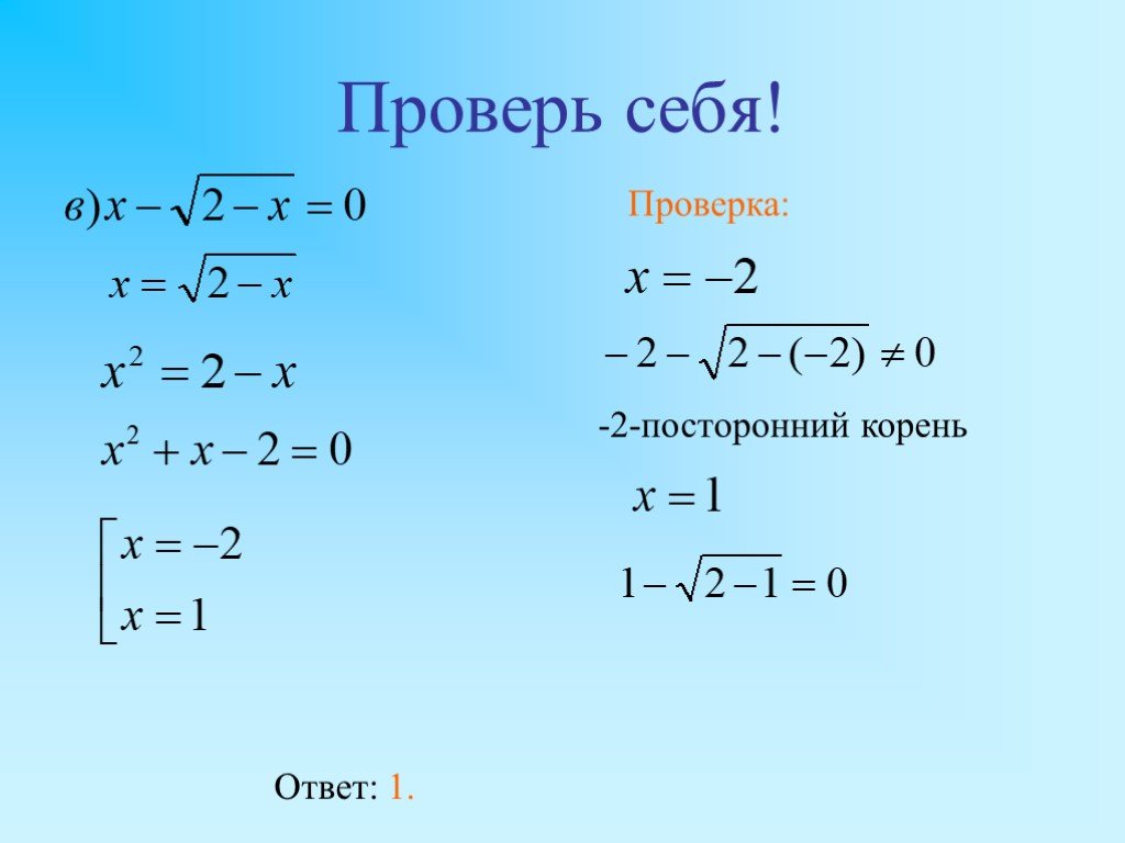 Решить пример 3 в квадрате. ОДЗ. Корень уравнения. Иррациональные уравнения ОДЗ.