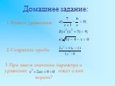 Домашнее задание: 3.При каком значении параметра а уравнение имеет один корень?