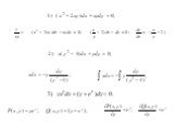 Обыкновенные дифференциальные уравнения Слайд: 20