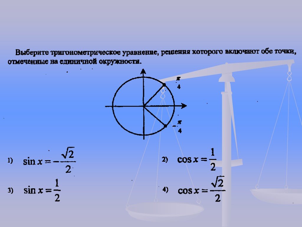 Решение задач по тригонометрии