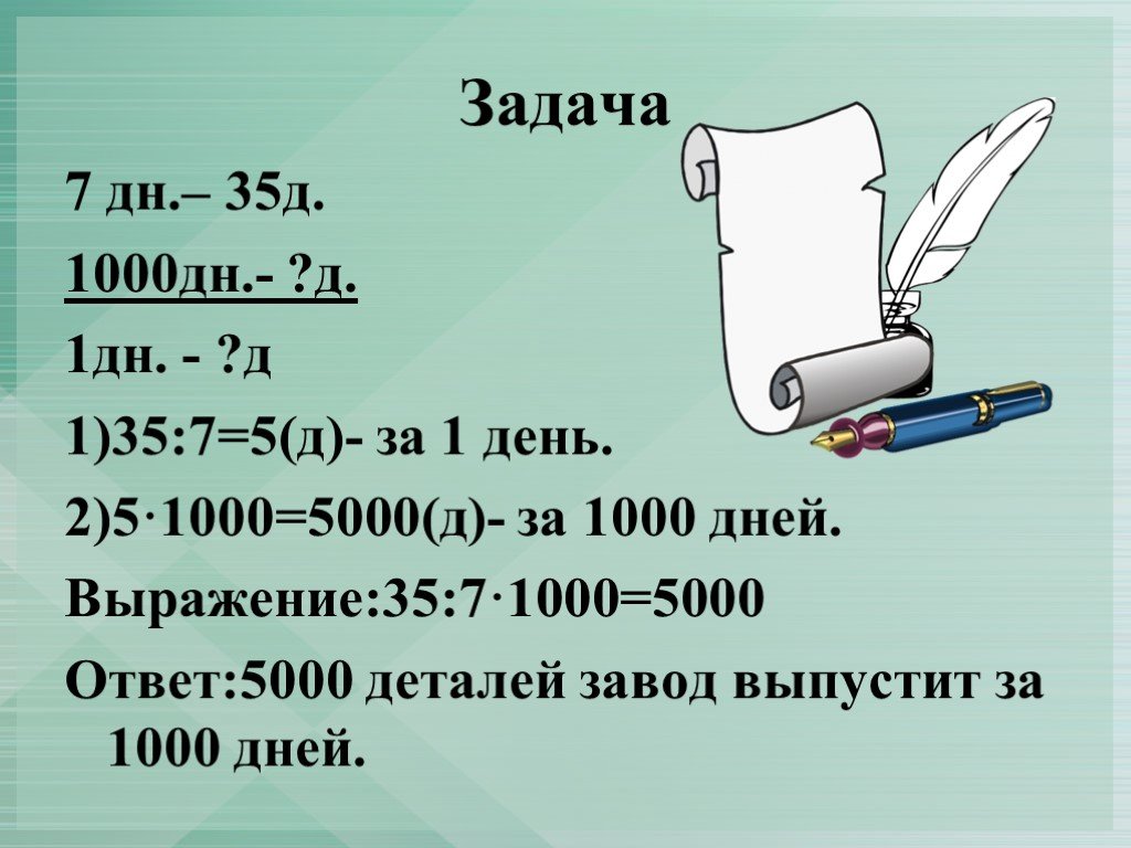 Задача про 1000. 1000 Задач. Математика задача 1000-7. 1000-7 В учебнике. Математика 5000 см2.