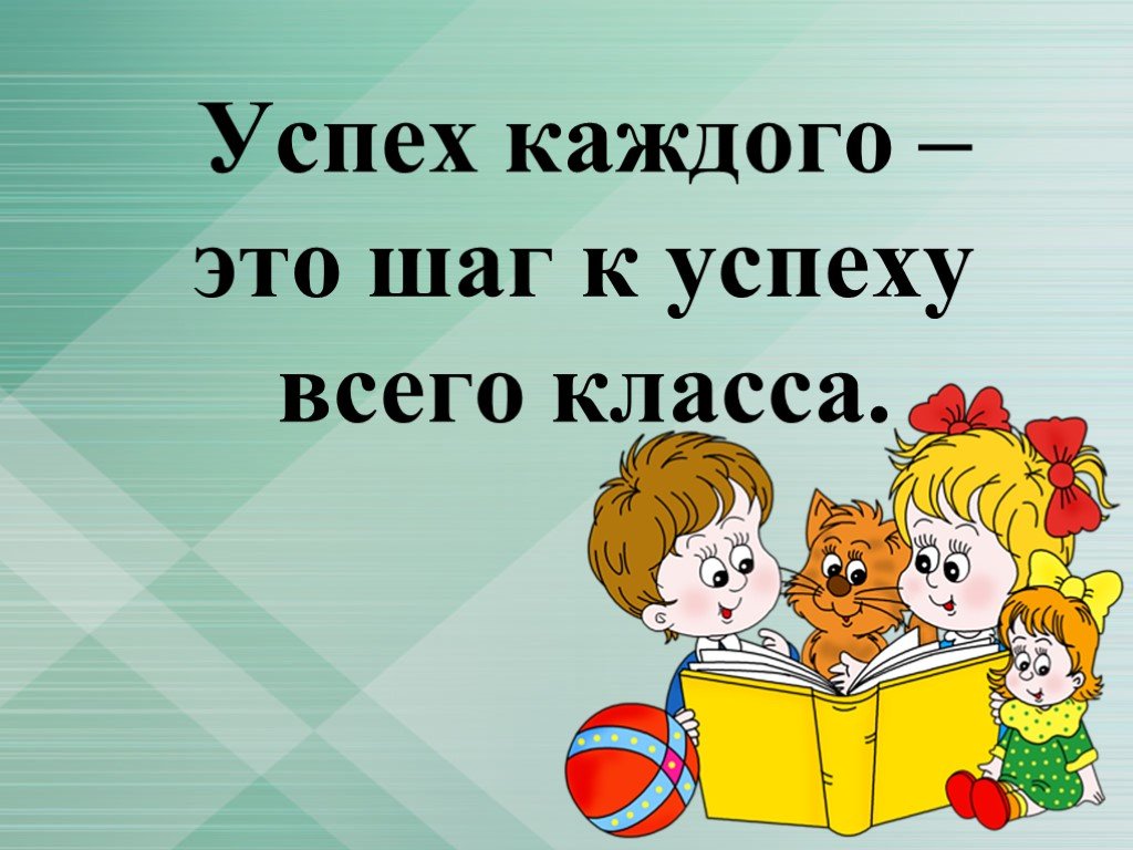 Успехи класса. Шаги к успешности 1 класс. Шаги к успешности 2 класс. Успехов в 1 классе.