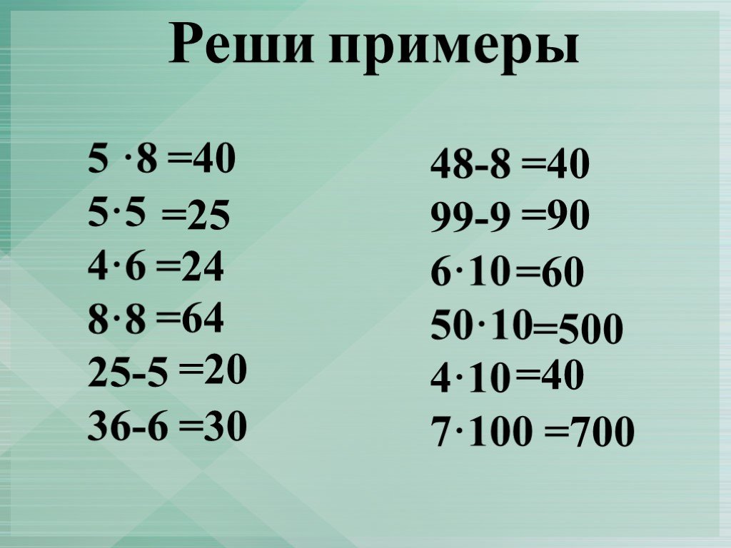 Презентация решение примеров 4 класс