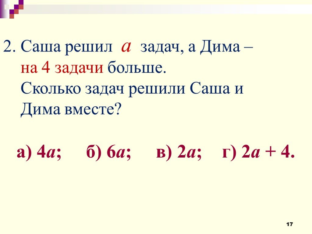 Саша решил задачу. День решения задач.