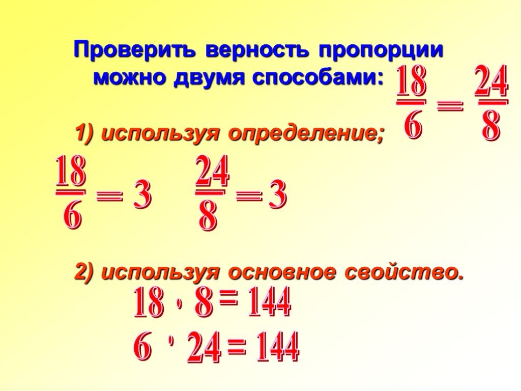 Определение пропорции