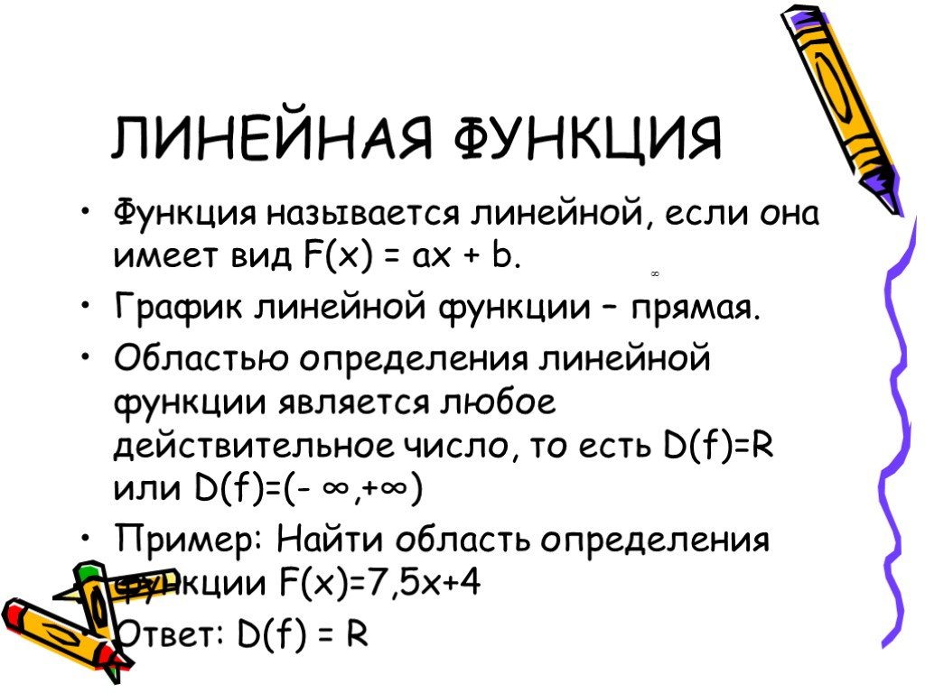 Является линейной. Как найти область определения линейной функции. Определение линейной функции. Определение линейной ф. Найдите область определения линейной функции.