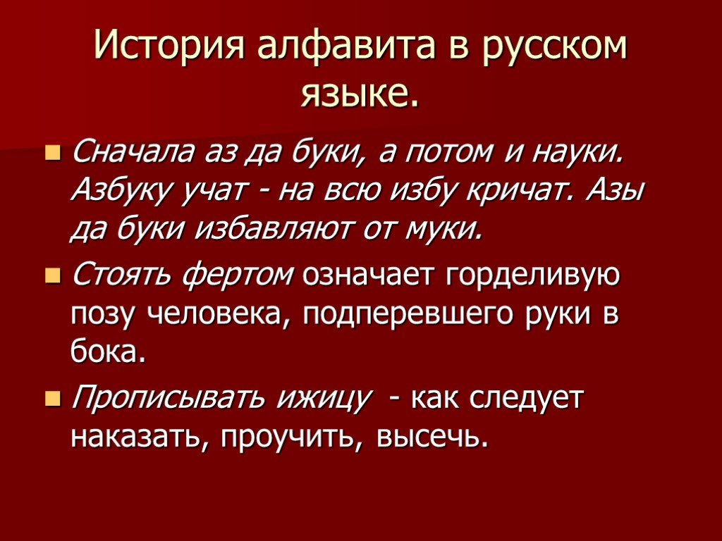 Сначала аз да буки а потом науки презентация