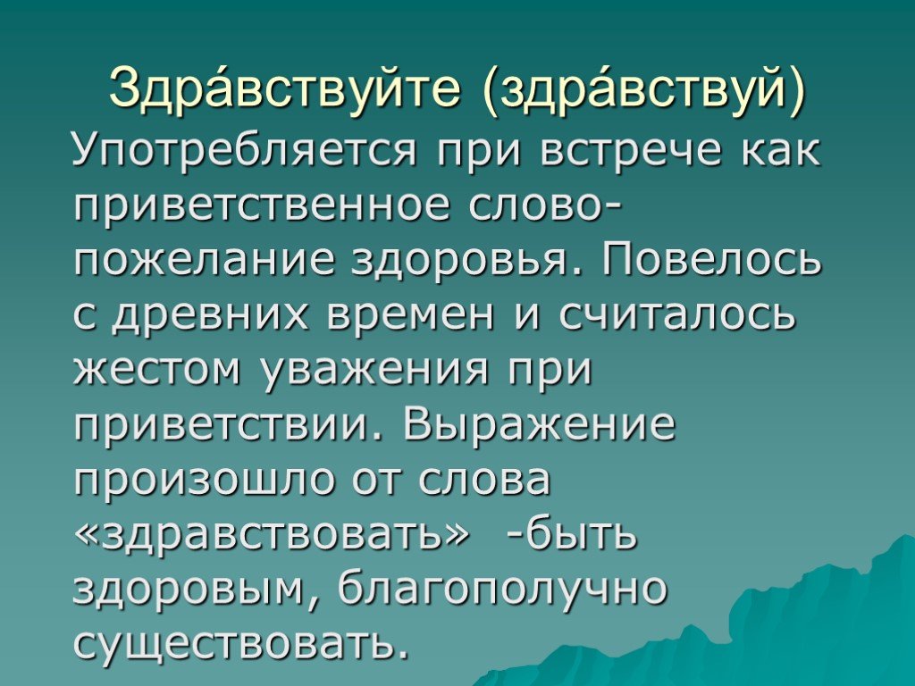 Проект на тему волшебные слова 5 класс