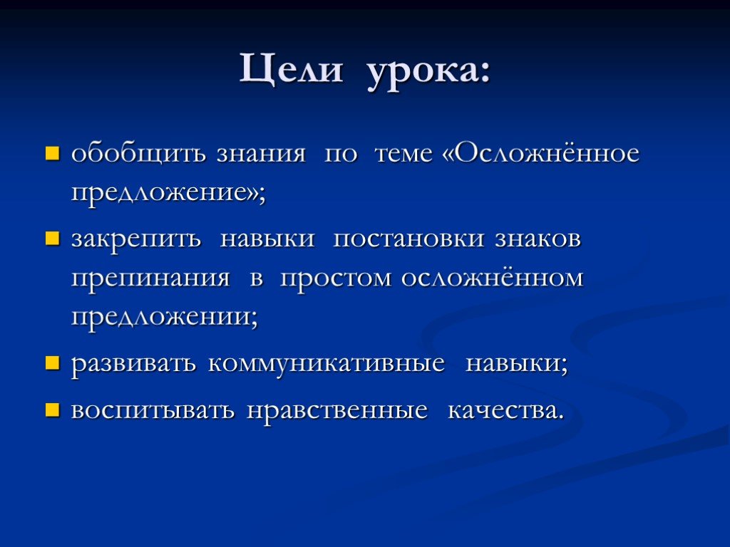 Презентация осложненное предложение 8 класс