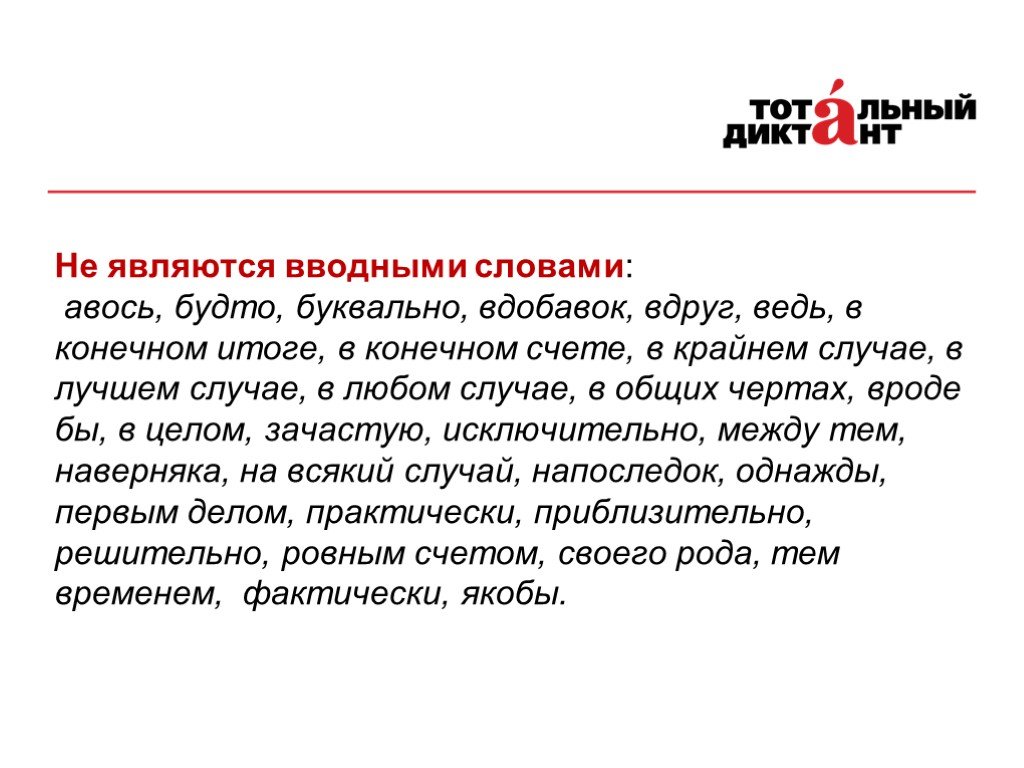 В конечном итоге. В конечном итоге запятая. В конечном итоге вводное слово. Но в конечном итоге запятые. Авось вводное слово.