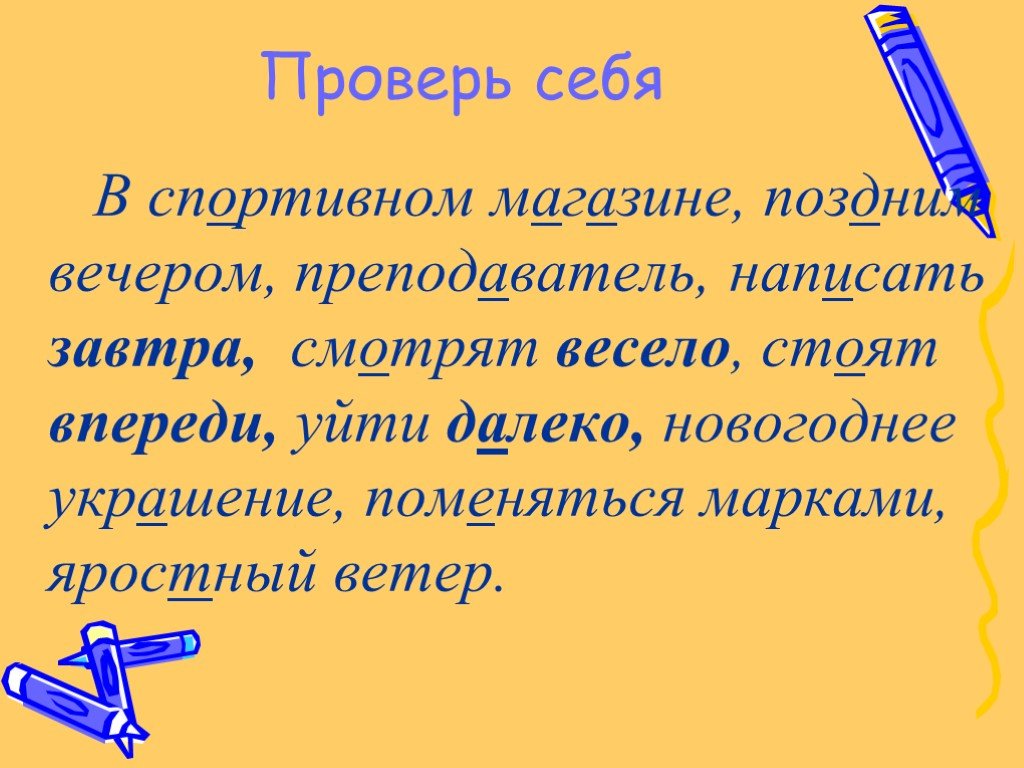 Преподаешь как пишется