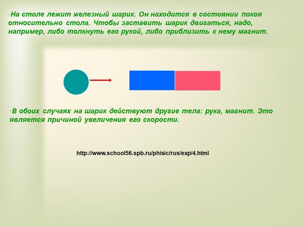 Находятся в состоянии покоя. 4 Закон Ньютона. Шар покоится на столе. Мяч лежит на столе. Шарик лежит на столе.