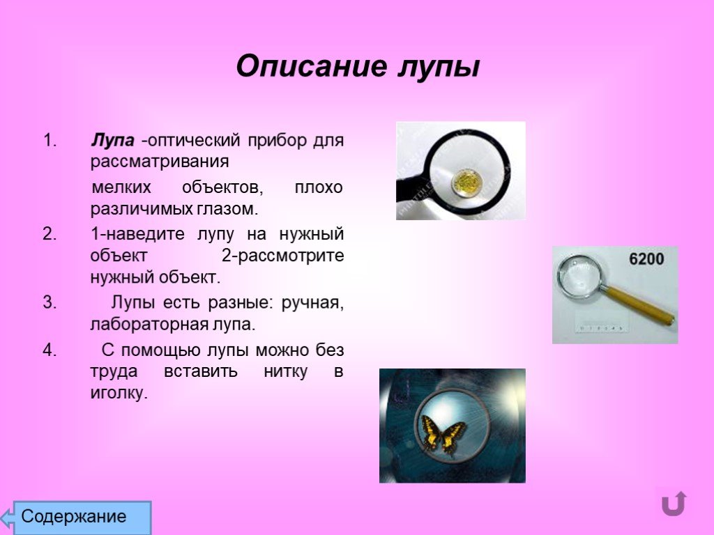 Проект оптические приборы физика