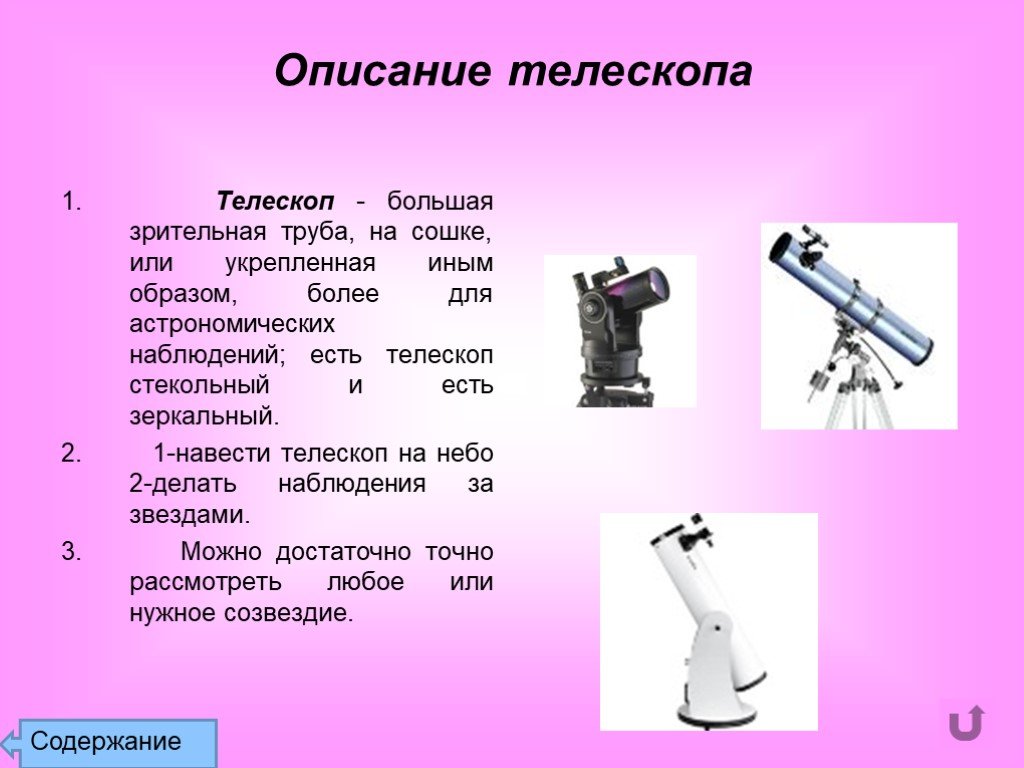 Телескоп презентация по физике