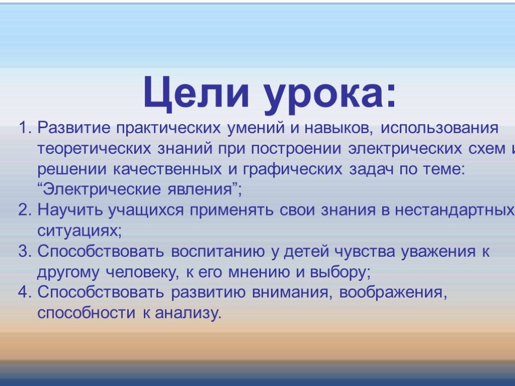 Развивающие цели урока. Электрических явлений вывод. Электрические явления качественные задачи. Решение качественных задач по физике по теме электрические явления.