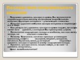 Последствия неправильного завтрака. - Поднимая уровень сахара в крови, Вы заставляете поджелудочную железу интенсивно вырабатывать инсулин, функция которого – утилизация глюкозы. - Инсулин удаляет избыток сахара из крови и переводит его в жир. - Как результат, уровень сахара в крови падает, зачастую