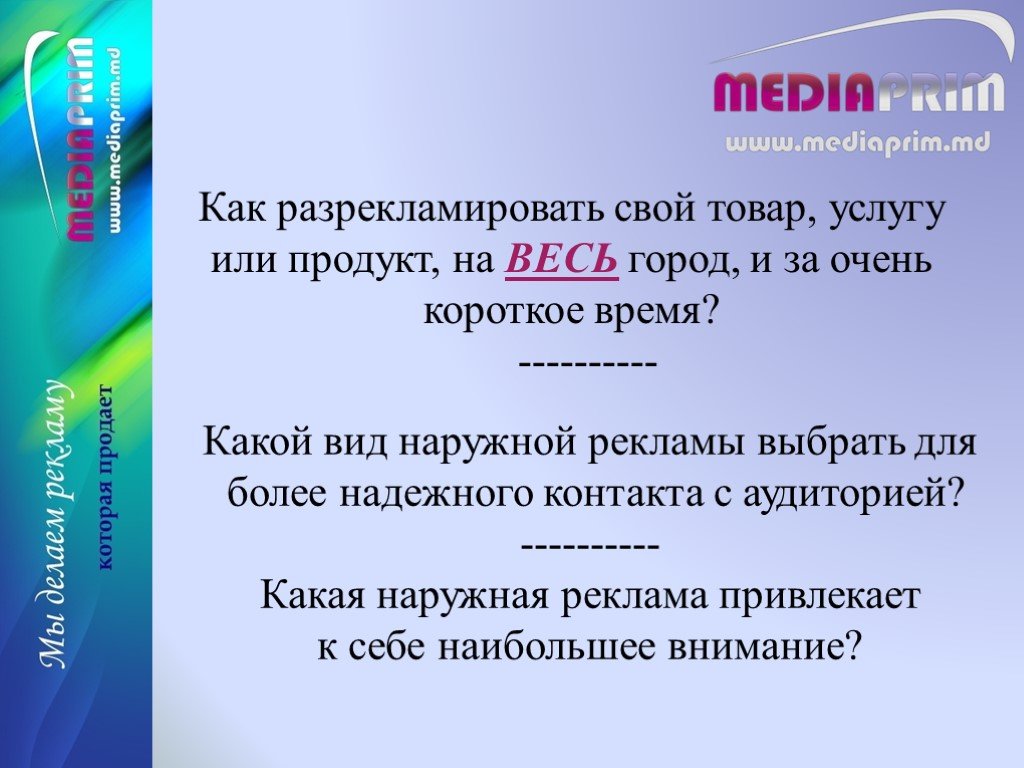 Текст услуги. Как прорекламировать свой товар примеры. Как разрекламировать товар. Как разрекламировать свой товар пример. Как прорекламировать свой продукт.