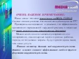 ОЧЕНЬ ВАЖНОЕ ПРИМЕЧАНИЕ: Наши цены- это цена трансляции на ВЕСЬ ГОРОД. Сколько стоит реклама для такой же аудитории на TV? Проведены исследования и доказано, что эффективность применения передвижной наружной рекламы в несколько раз выше аналогичных стационарных форматов. Можно конечно использовать о