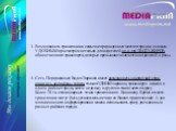 3. Возможность трансляции в самых непредвиденных местах города и с самым УДОБНЫМ просмотром не только для водителей, но и для ПАССАЖИРОВ общественного транспорта, которые превышают количество водителей в разы. 4. Сеть Передвижных Видео Экранов имеет возможность за короткий срок, охватить все районы 