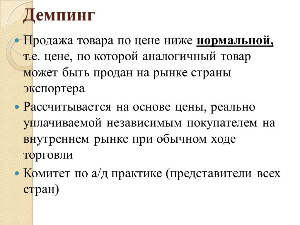 Демпинг это. Ценовой демпинг. Демпинг цен это. Демпинг это в обществознании. Демпинг это продажа.