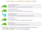 Зал славы – заказчики раскрутки сайта. Расширенный список наших заказчиков Вы всегда можете посмотреть в разделе Наши заказчики: panov.com.ua/ru/sayt_raskrutka/