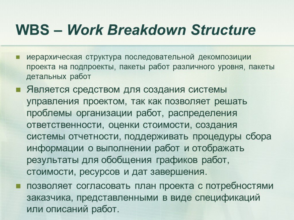 Иерархическая структура последовательной декомпозиции проекта на подпроекты