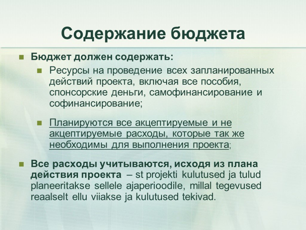 Содержание бюджета. Экономическое содержание бюджета государства. Содержание функций бюджета. Экономическая сущность и содержание бюджета.