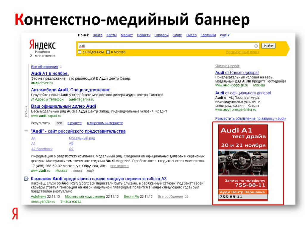Поиск цен в интернете. Баннерная контекстная реклама. Контекстно баннерная реклама что это. Контекстно медийный баннер. Контекстно- медийная реклама пример.