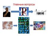 Электронные деньги vs Реальные деньги Слайд: 15