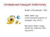 Интересная позиция Webmoney. Входит в Ассоциацию «ЭД» WMR, WMZ и др. существующие кошелки не попадают под ЗоНПС Возможно будет создан новый тип кошелька WM… под ЗоНПС