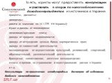 То есть, юристы могут предоставлять консультации и участвовать в спорах по налогообложению доходов нерезидентов из источников в Украине: проценты, дисконты; дивиденды; роялти (в значении пп.14.1.225 НК Украины); фрахт и доходы от инжиниринга; лизинговая/орендная плата; доходы от продажи недвижимости