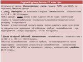 Налог на прибыль. Взаимодействие юридической и бухгалтерской службы предприятия Слайд: 7