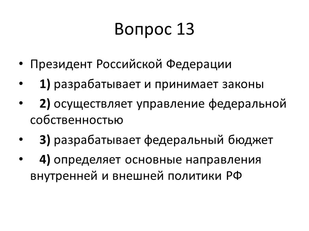 Управление федеральной собственностью бюджета