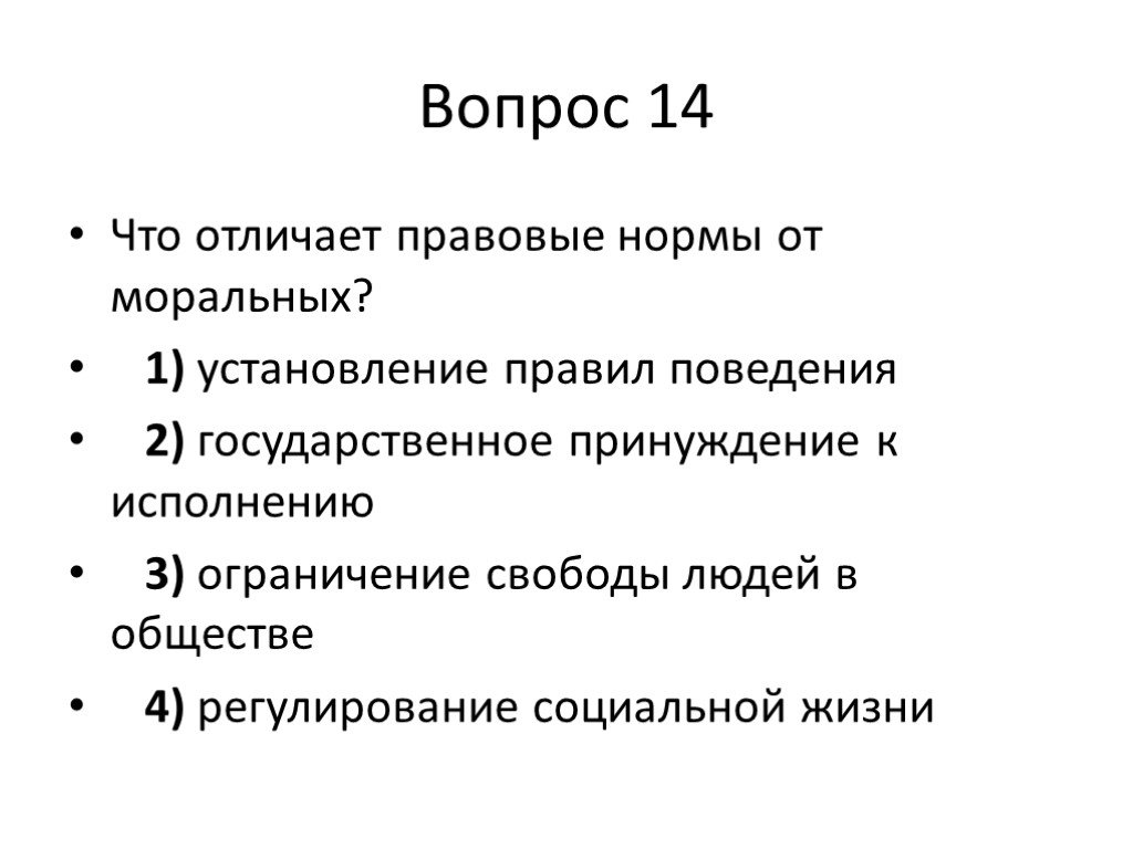 Чем отличается то 1 от то 2. Что отличает правовые нормы от моральных. Чем нормы отличаются от правил.