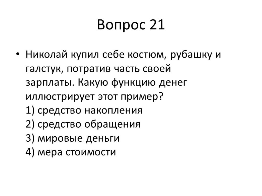 Общество знаний вопросы. Повторение 9 класс Обществознание презентация. Обществознание повтор 9 класс. 21 Вопрос. Какую функцию денег иллюстрирует данная фотография.