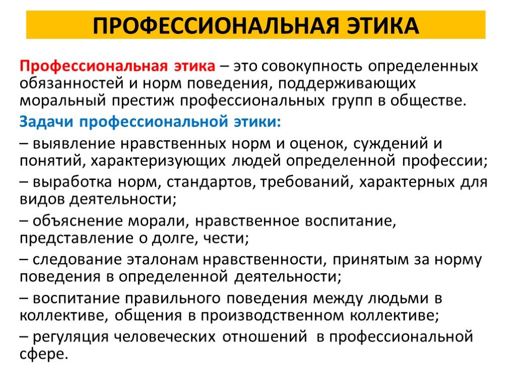 Профессиональная этика в контексте национальной культуры презентация