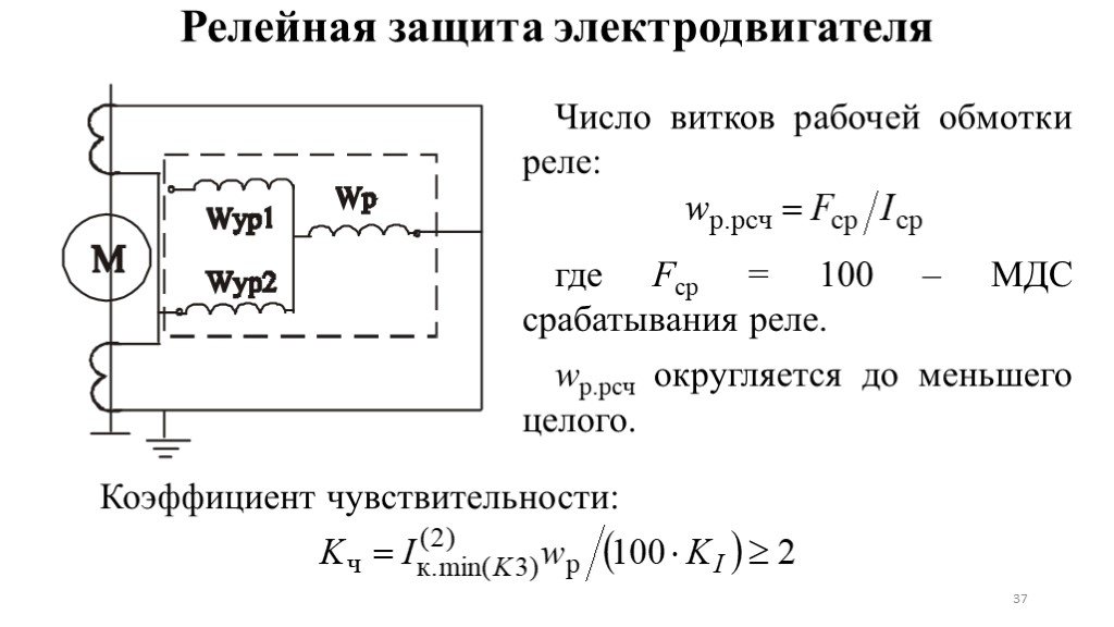 Выбор защит электродвигателей. Схема защиты высоковольтного двигателя. Схема релейной защиты электродвигателя. Схема защиты высоковольтного асинхронного двигателя. Релейная защита электродвигателей.